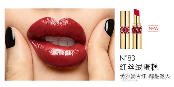 ysl 圣罗兰 莹亮纯魅唇膏 圆管口红 83色号