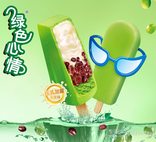 限地区蒙牛绿色心情绿豆沙口味低糖雪糕70g8支