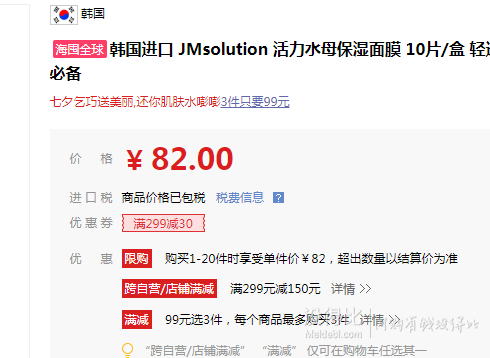 jm solution 水母弹润补水面膜 10片