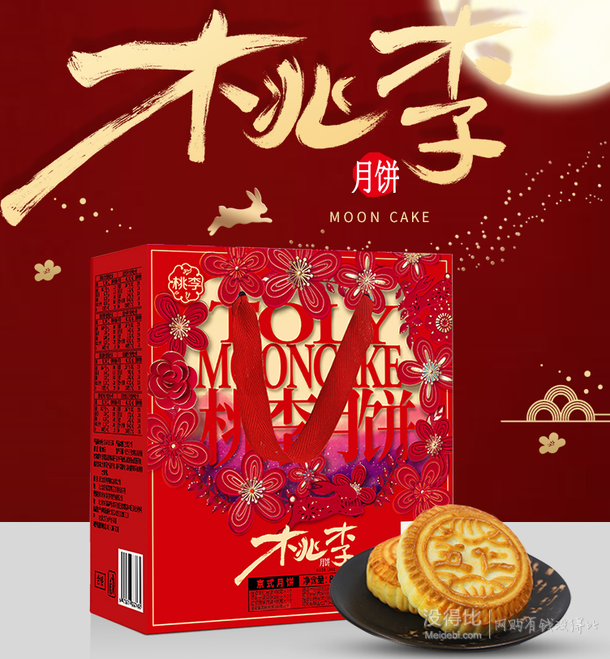 桃李月饼礼盒8饼8味800g199元包邮双重优惠限前5000件