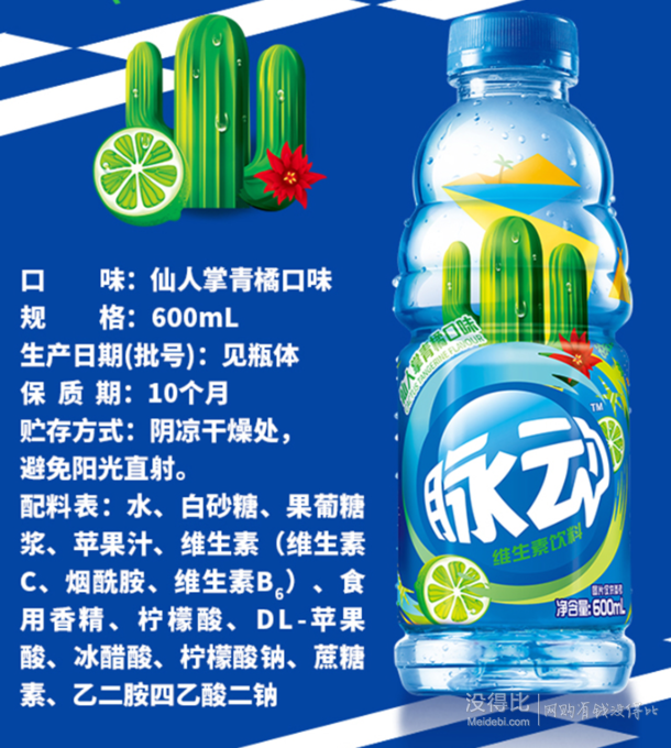 88vipmizone脉动维生素饮料仙人掌青橘味600ml15瓶4件15462元包邮需用