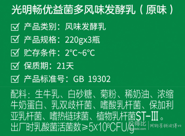 限地区: 光明 畅优 益菌多 原味/蓝莓芝士味 酸奶 220g*3瓶 各7件 共