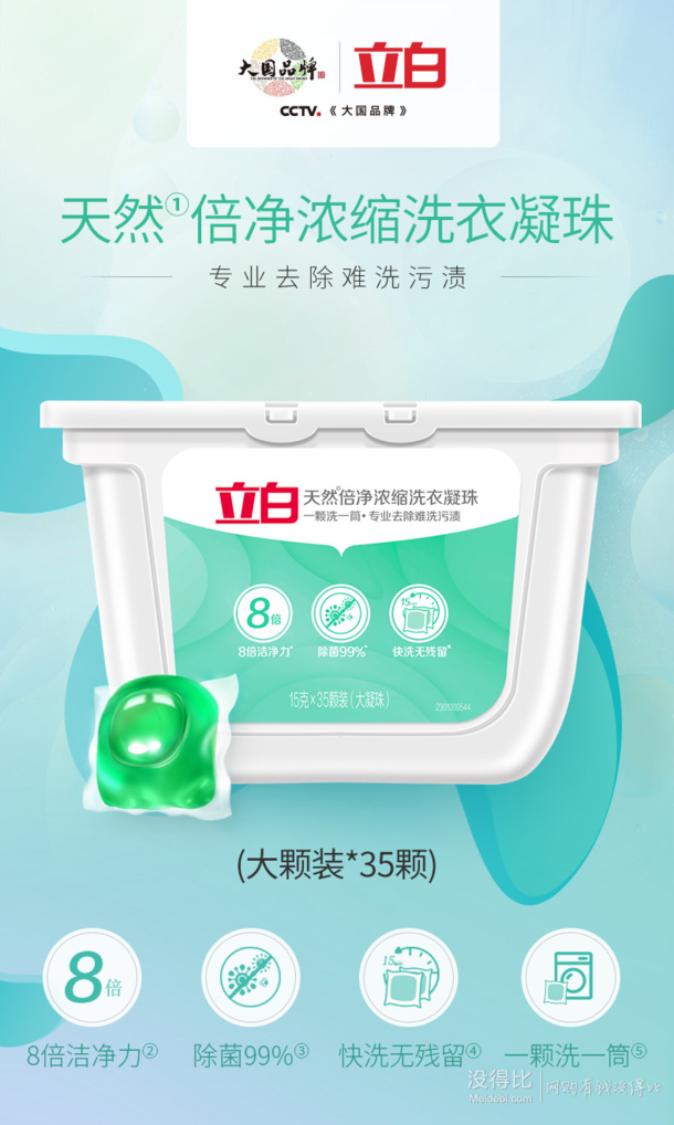 liby 立白 天然倍净浓缩洗衣凝珠 15g*35颗