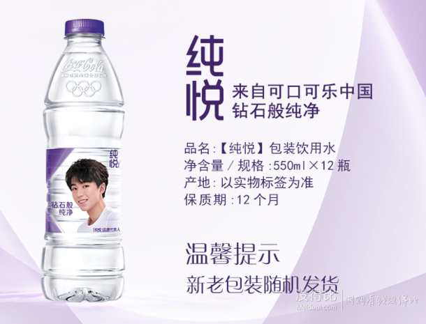 限上海!纯悦 包装饮用水 550ml*12瓶