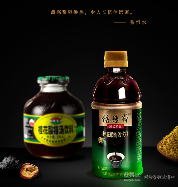 信远斋 桂花酸梅汤饮料 380ml*15瓶