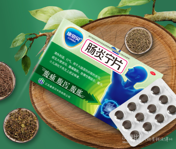 康恩贝 肠炎宁片 24片 治急慢性肠胃炎/腹痛腹胀腹泻