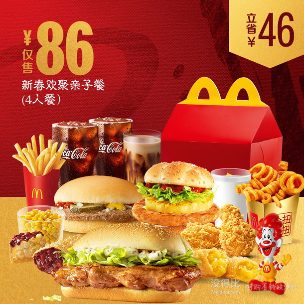 mcdonalds 麦当劳 新春欢聚亲子4人餐 单次券