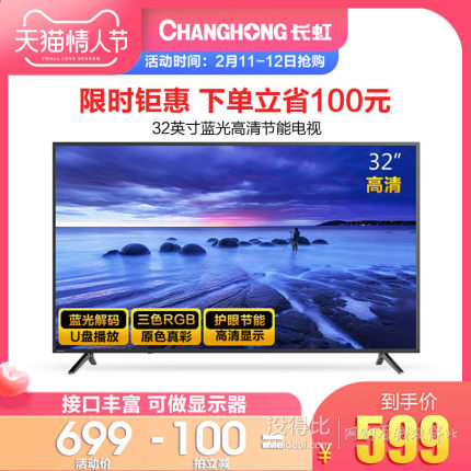 changhong长虹m1系列液晶电视32英寸