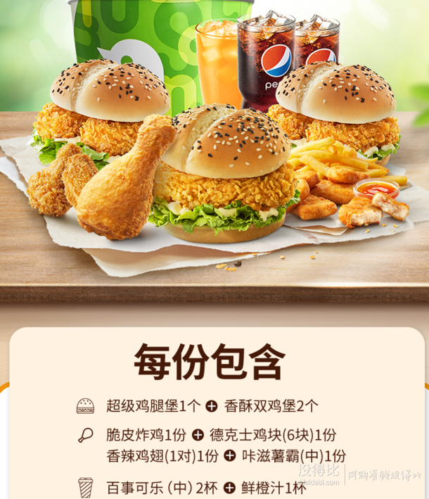 德克士 多人欢享桶 电子兑换券