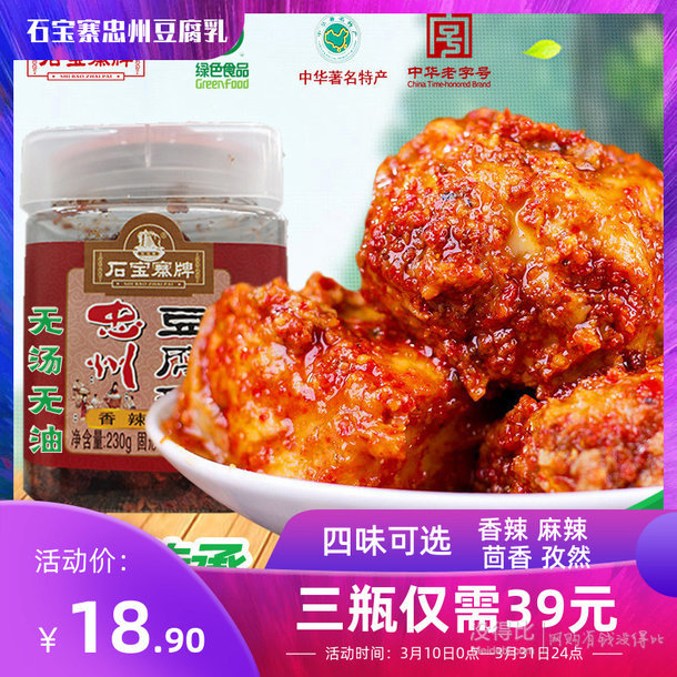 石宝寨忠州豆腐乳230g