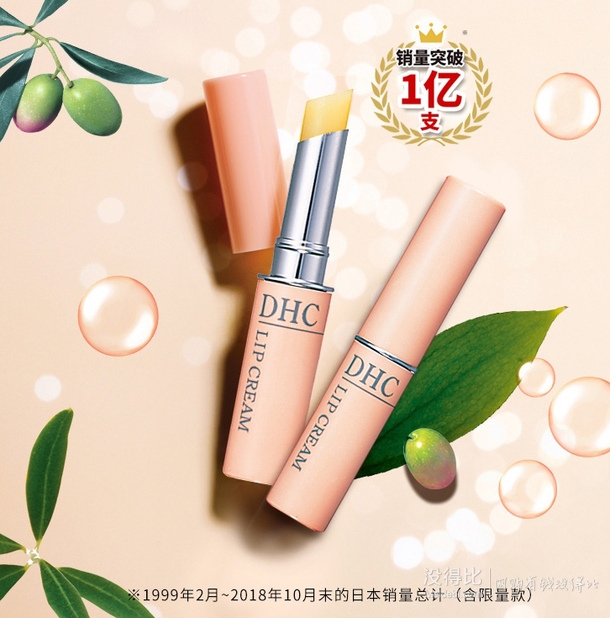 9日0点dhc蝶翠诗橄榄护唇膏15g2支装62元