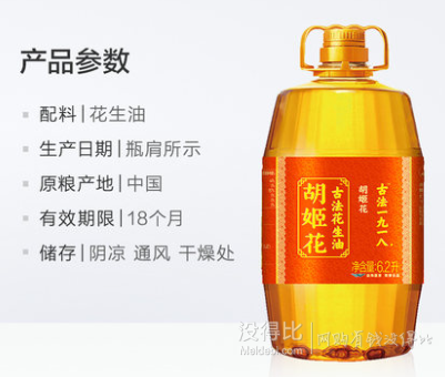 胡姬花古法一九一八花生油6 2l 食用油 没得比