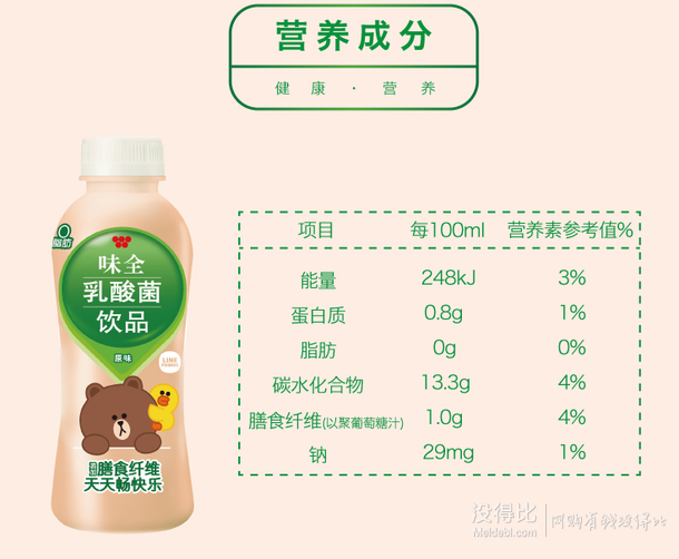健康零脂肪康师傅味全乳酸菌饮品原味380ml8瓶装