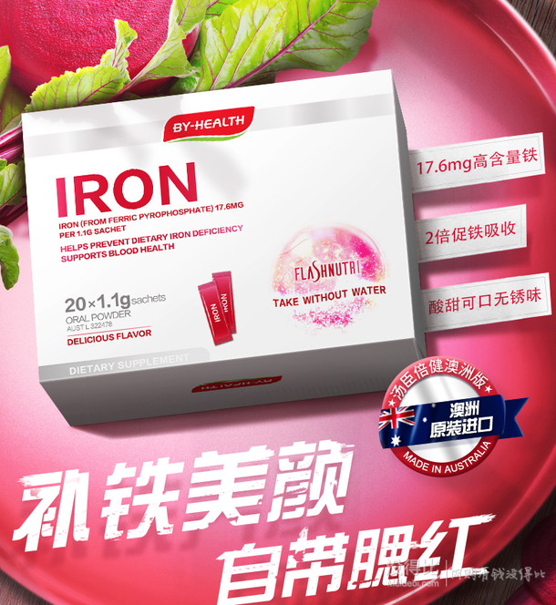 澳洲进口byhealth汤臣倍健补铁粉11g20包