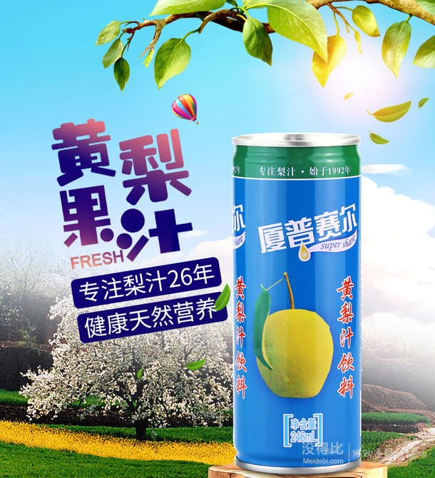 山西特产 黄梨汁 246ml*8罐 16.9元包邮(需用券)