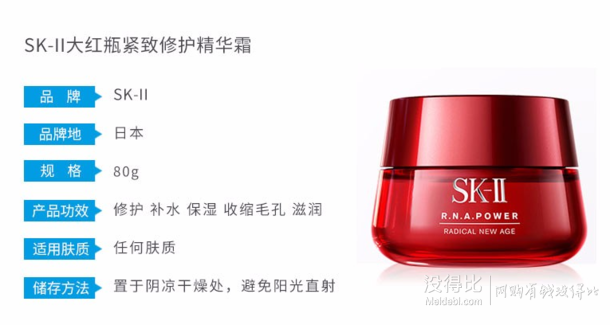 Sk Ii 第六代肌源赋活修护精华霜大红瓶面霜80g 没得比