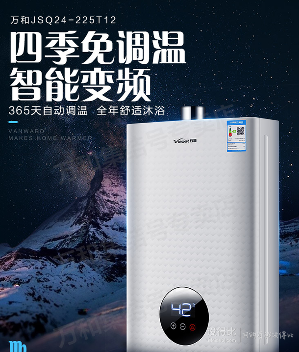 vanward万和jsq2412et11恒温燃气热水器12升698元包邮拍下立减