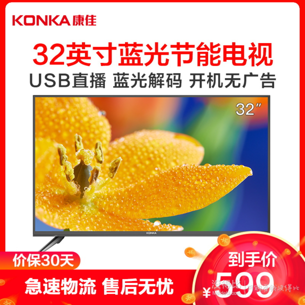 konka康佳led32e330c32英寸液晶电视