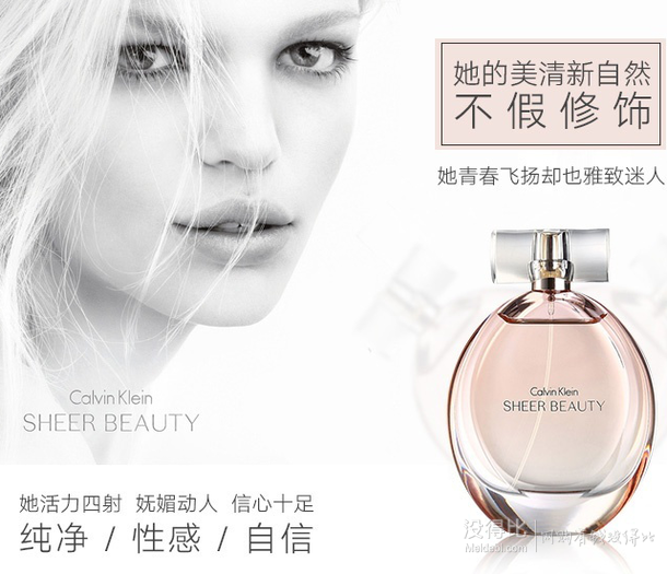 calvin klein 卡尔文·克莱 sheer beauty 绝色魅影 女士淡香水 100