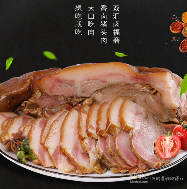 双汇 香卤猪头肉 420g