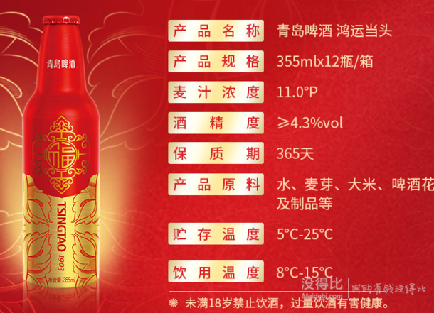 青岛啤酒鸿运当头啤酒355ml12瓶