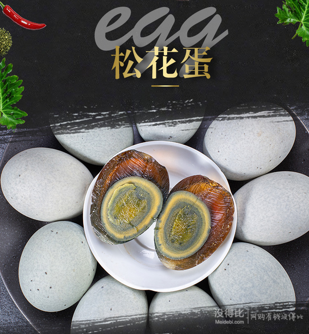 Ying Huishou 迎首农家无铅松花皮蛋55g 10枚 没得比 Ying Huishou 迎首农家无铅松花皮蛋55g 10枚 没得比