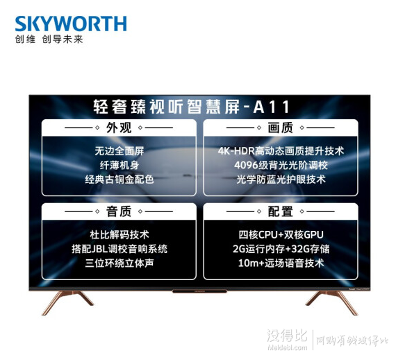 skyworth 创维 65a11 液晶电视 65英寸