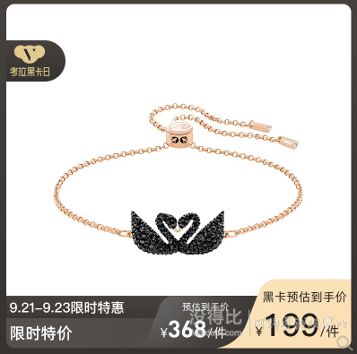 时尚典雅,黑卡会员! swarovski 施华洛世奇 5344132 双黑天鹅手链