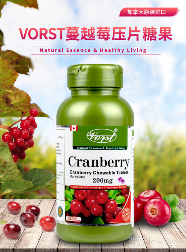 加拿大进口!vorst 沃尔斯特 高浓度女性蔓越莓精华咀嚼片 60片*2