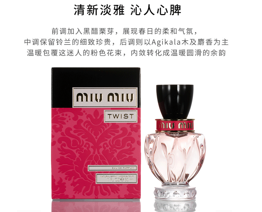 法国miu Miu 缪缪19年新版第五代香水twist 30ml Edp 没得比