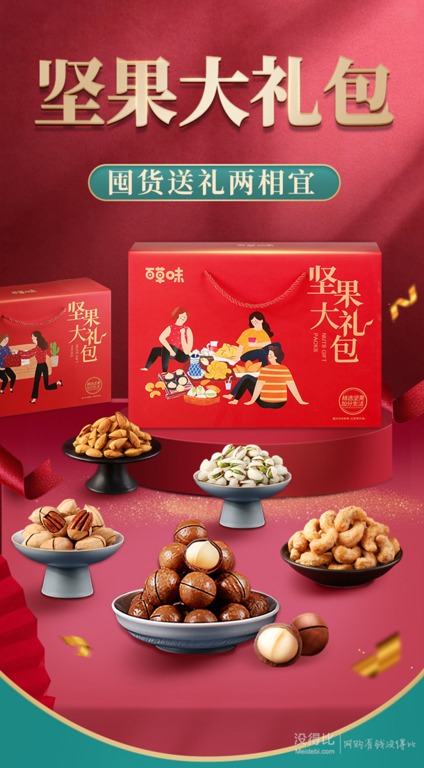 1日0点百草味坚果大礼包1432g2