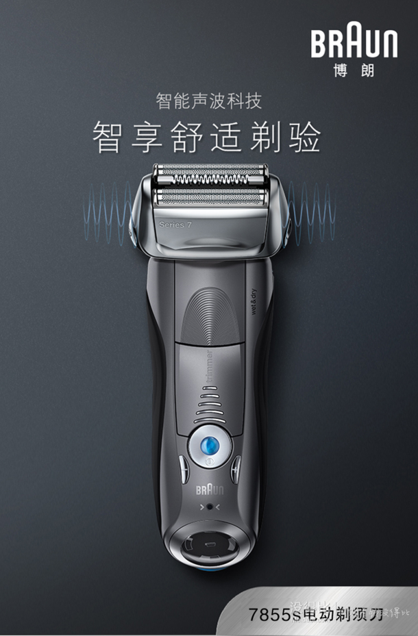 德国原装进口braun博朗7系7855s往复式电动剃须刀799元包邮