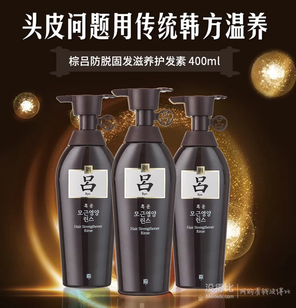 ryo 棕吕 防脱固发洗发水 400ml 27.9元包邮(需用券)