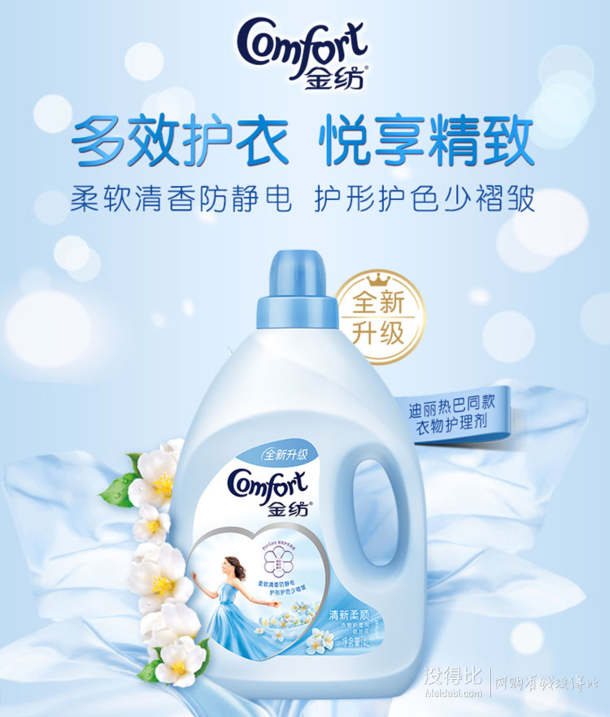 super会员comfort金纺清新柔顺香味柔顺剂4l