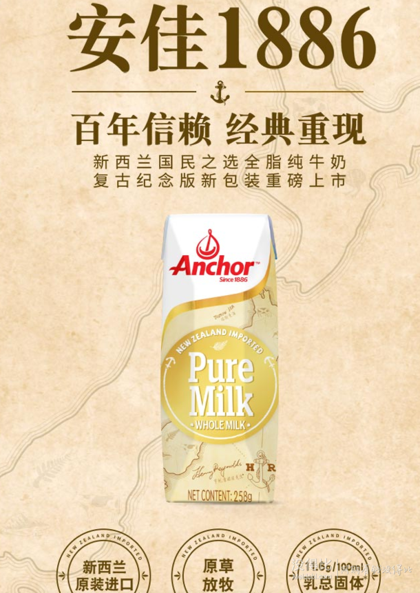 anchor 安佳 全脂纯牛奶 258g*24盒