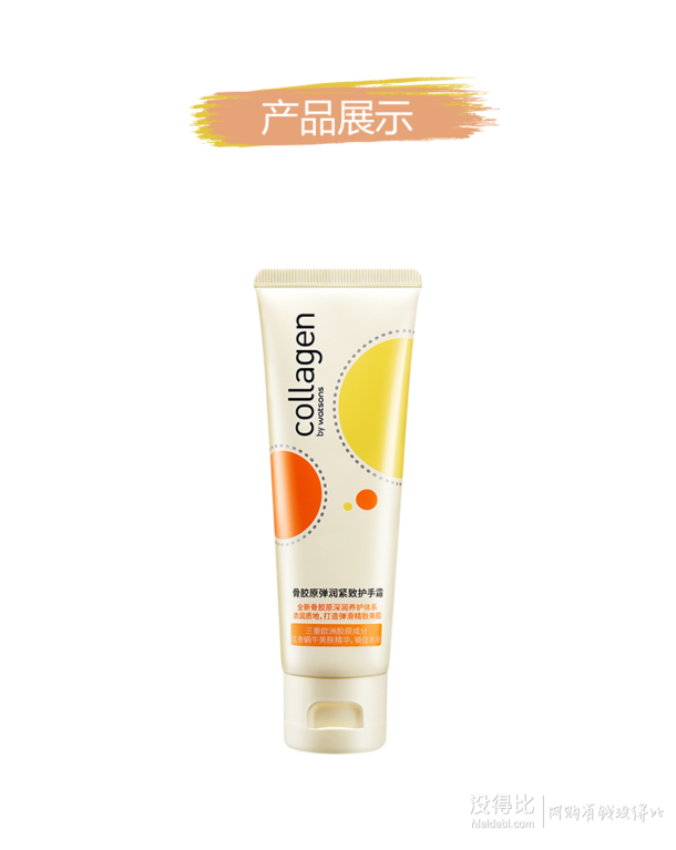 watsons 屈臣氏 collagen 骨胶原弹润紧致护手霜 80g*6支