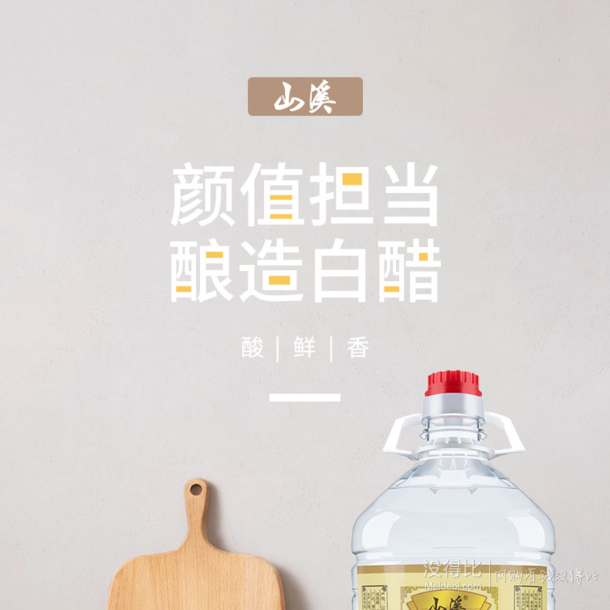 粮食酿造山溪山西特产白醋5斤装69元包邮需用券