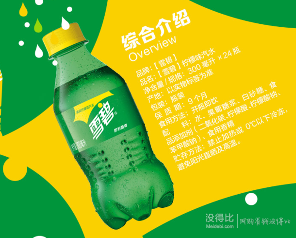 限地区!雪碧 sprite 柠檬味 汽水 碳酸饮料 300ml*24瓶