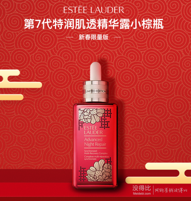 estee lauder 雅诗兰黛 第七代小棕瓶特润修护肌透精华露 新春版 100