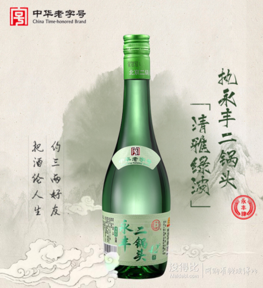 中华老字号! 永丰牌 北京二锅头 42度 清香型纯粮白酒 480ml*12瓶
