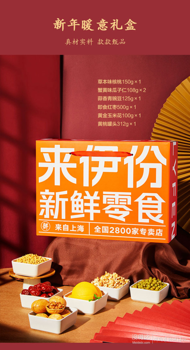 lyfen/来伊份 坚果礼盒 1403g