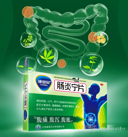 阿狸健康大药房 康恩贝 肠炎宁片 24片/盒 17.8元包邮