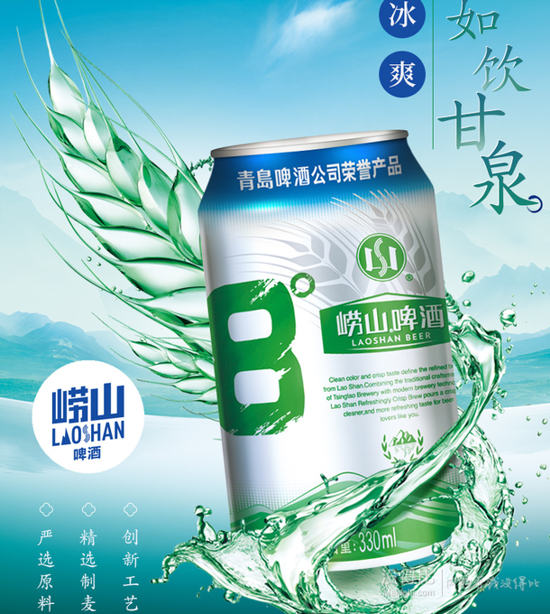 青岛崂山8度经典啤酒33024罐2箱