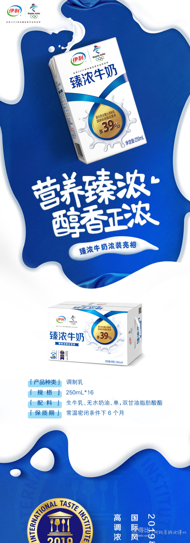 88vipyili伊利臻浓牛奶250ml16盒