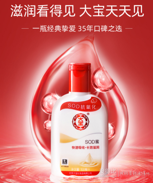 大宝sod蜜保湿润肤露100ml