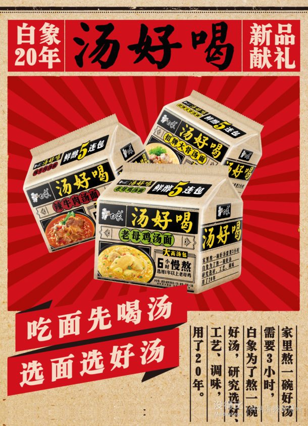 白象 汤好喝金汤酸菜鱼面/老母鸡汤面 5袋装