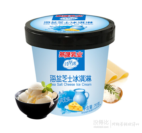 燕塘鲜奶冰淇淋组合70g16杯装79元包邮需领券