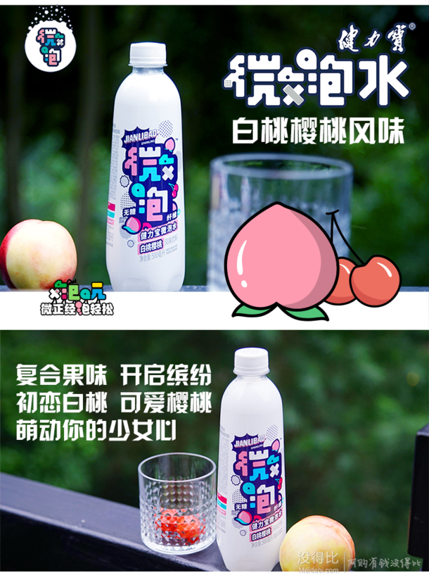 0糖0脂健力宝白桃莫吉托气泡水汽水500ml15瓶