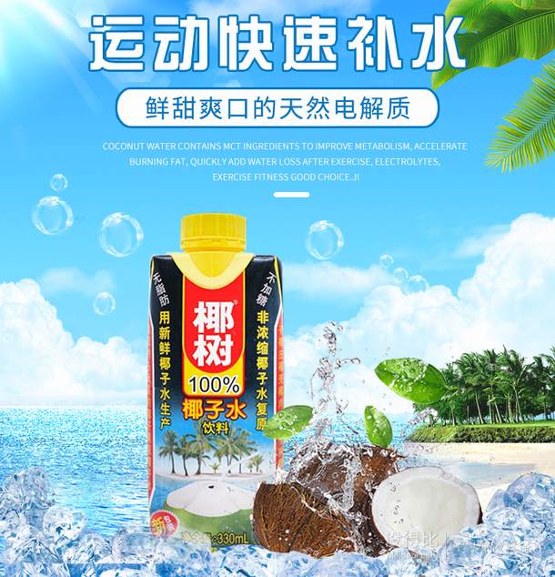 椰树牌椰汁广告污图片