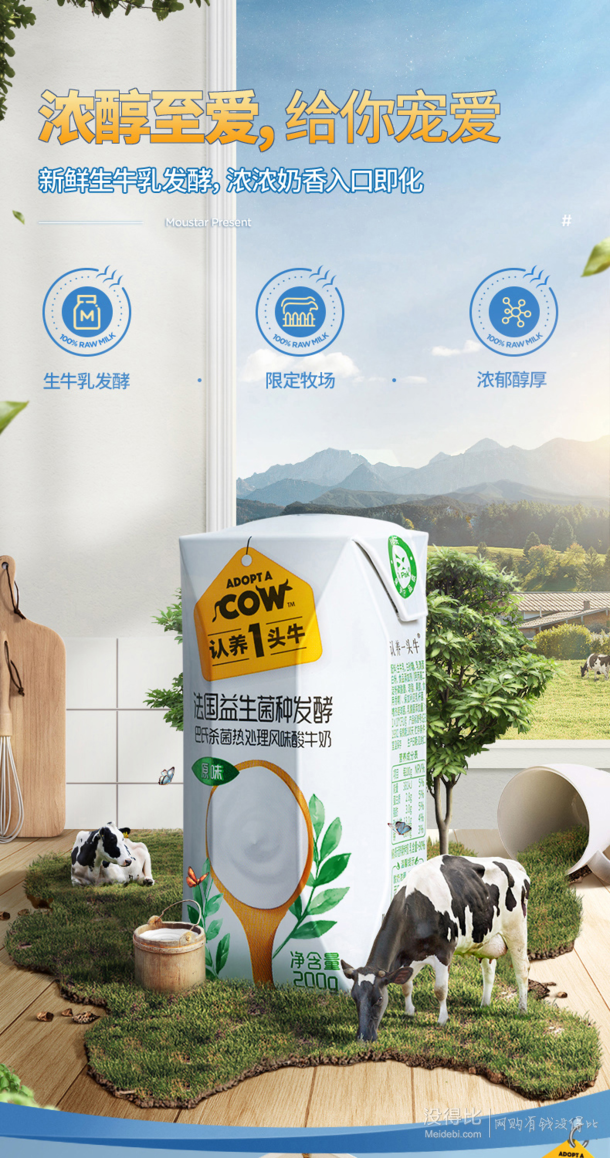 奶香四溢认养一头牛法国益生菌种发酵酸奶200g12盒2提
